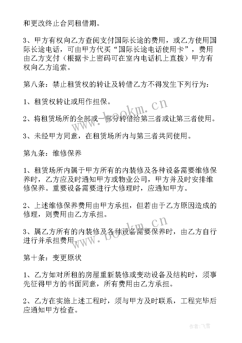 2023年租房合同免费样本(优秀5篇)