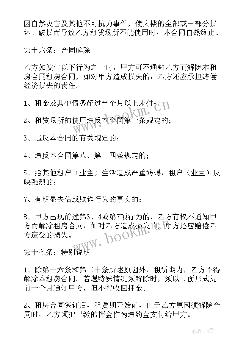 2023年租房合同免费样本(优秀5篇)