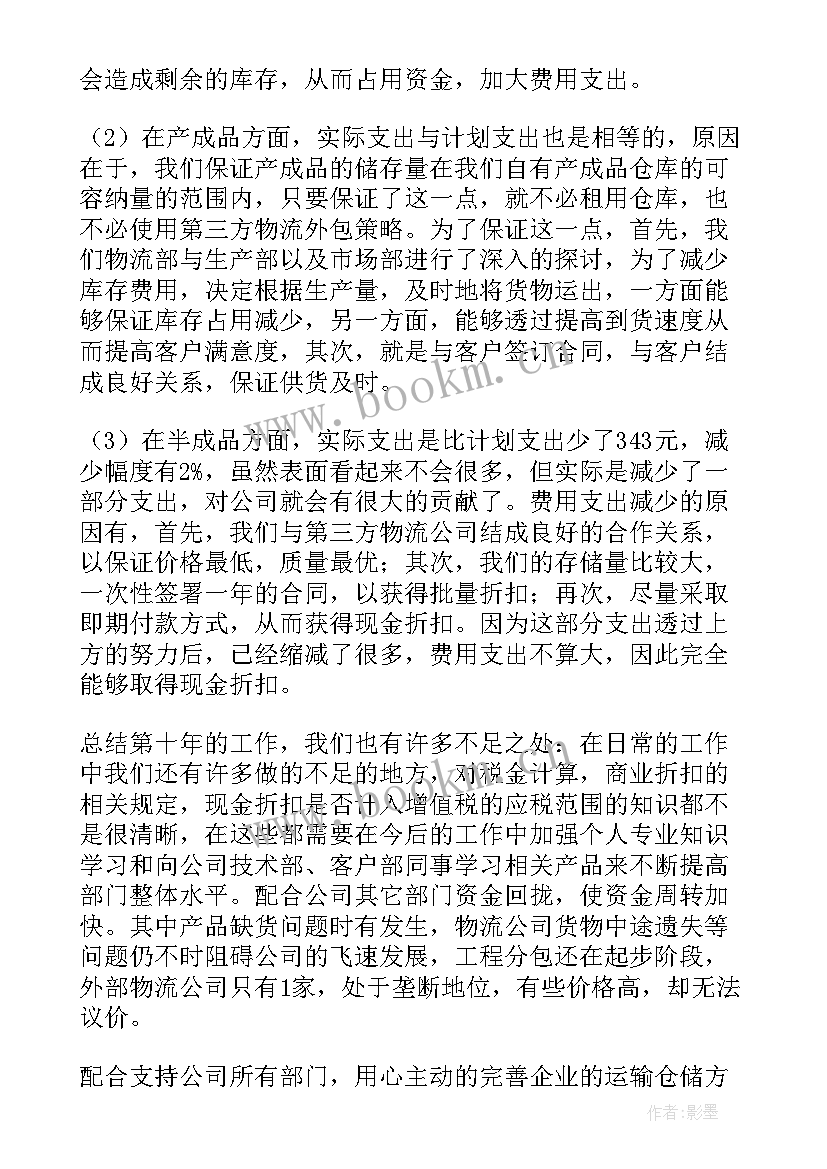 2023年行政事业单位劳资人员工作总结 物流工作总结(模板5篇)