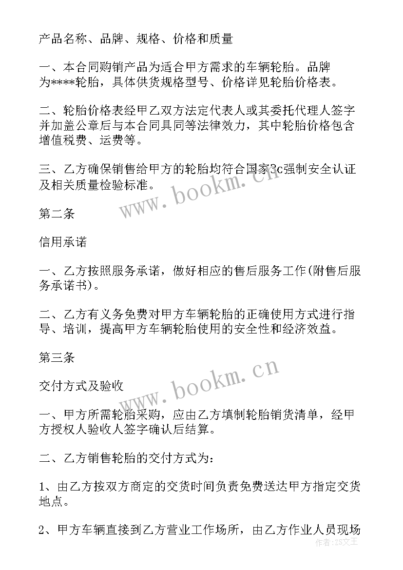 采购宽体轮胎合同 轮胎润滑油采购合同(实用8篇)