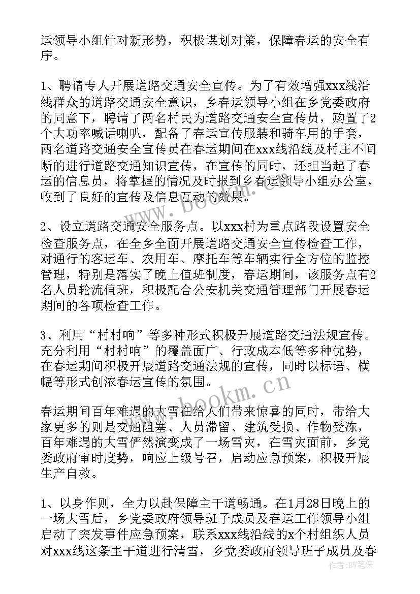 最新车站工作计划 车站春运工作总结(汇总5篇)