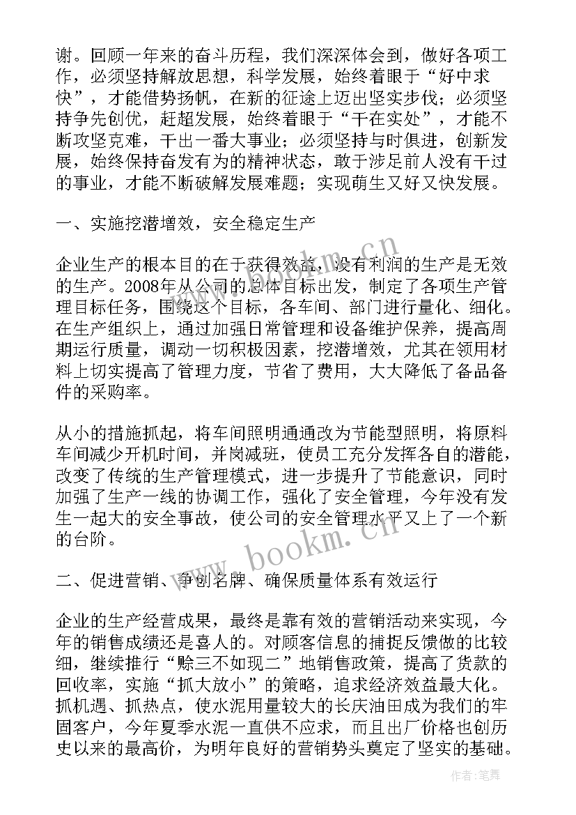 最新水泥企业工作总结 水泥销售工作总结(优秀9篇)