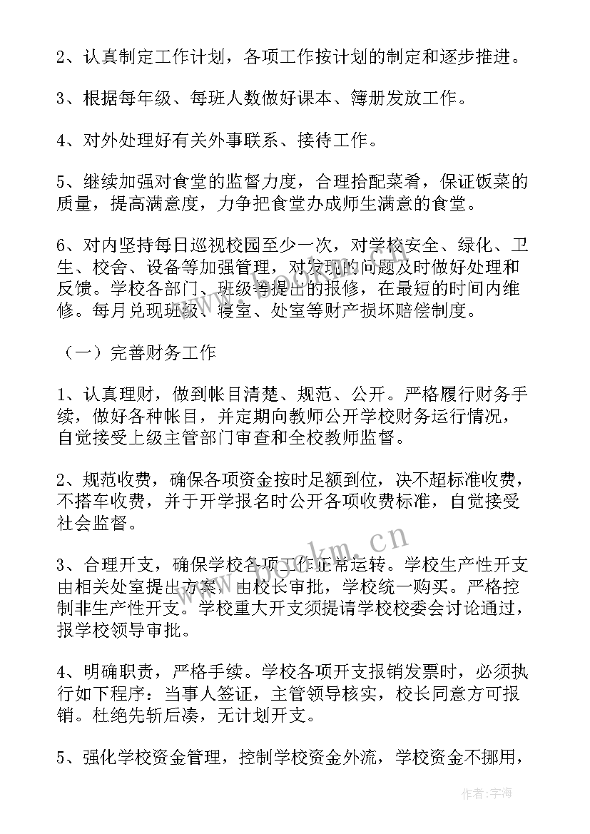 最新下半年工作计划及工作目标(精选9篇)