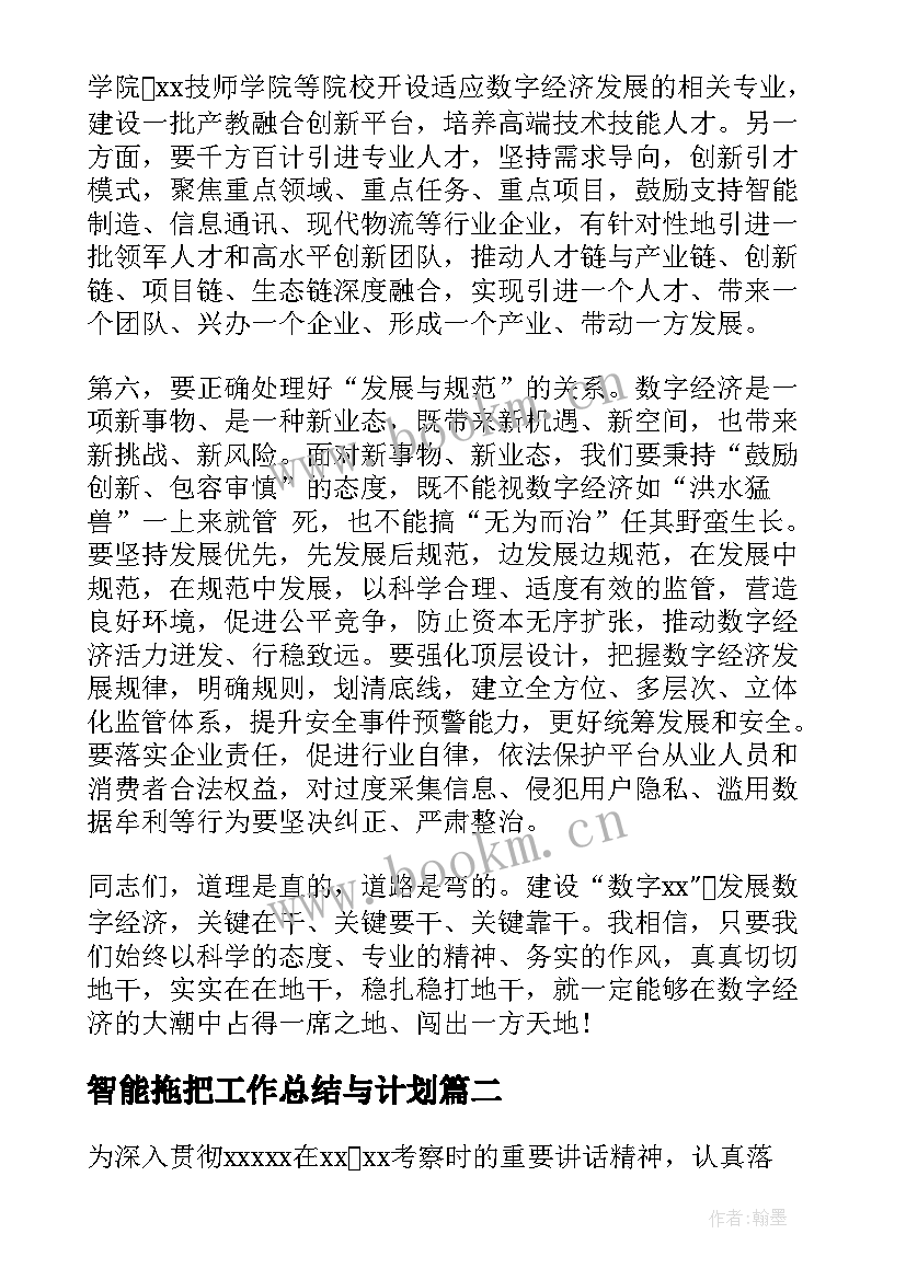 智能拖把工作总结与计划 智能芯片工作总结(通用5篇)