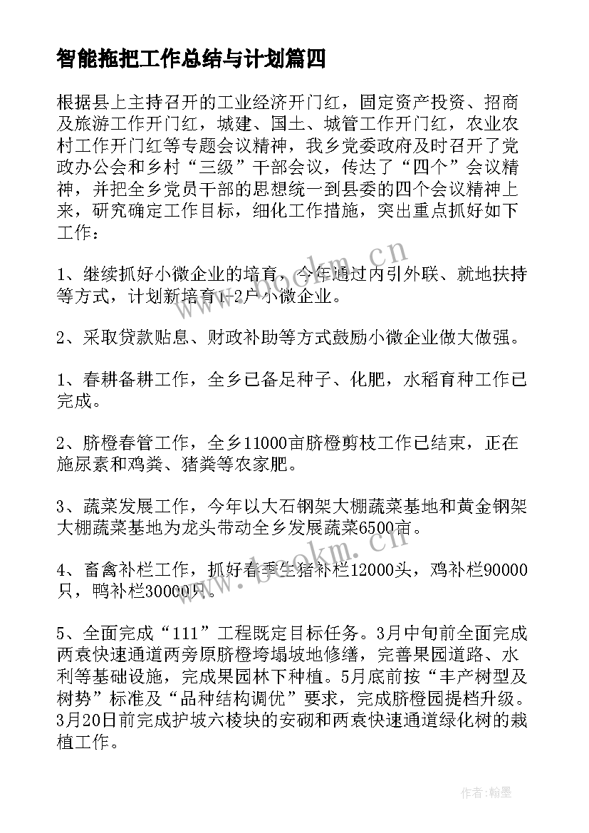 智能拖把工作总结与计划 智能芯片工作总结(通用5篇)