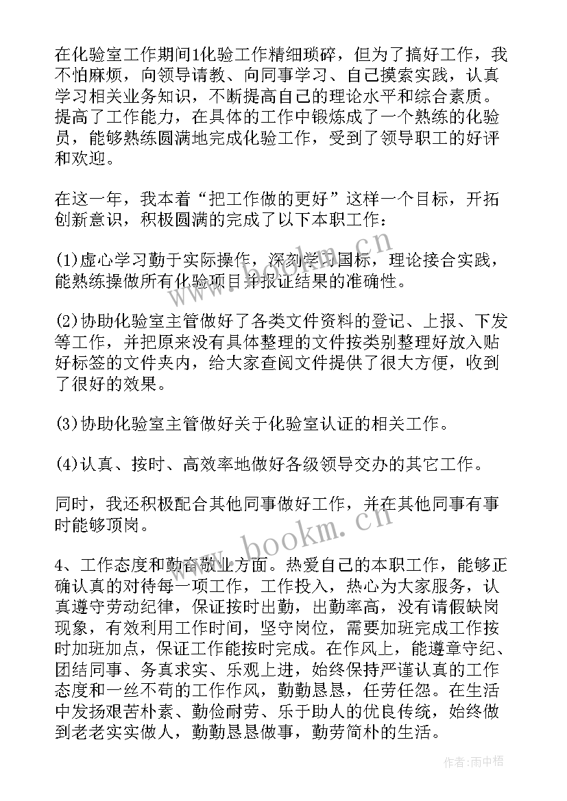 化验季度工作总结及计划 化验室化验员工作总结(精选10篇)