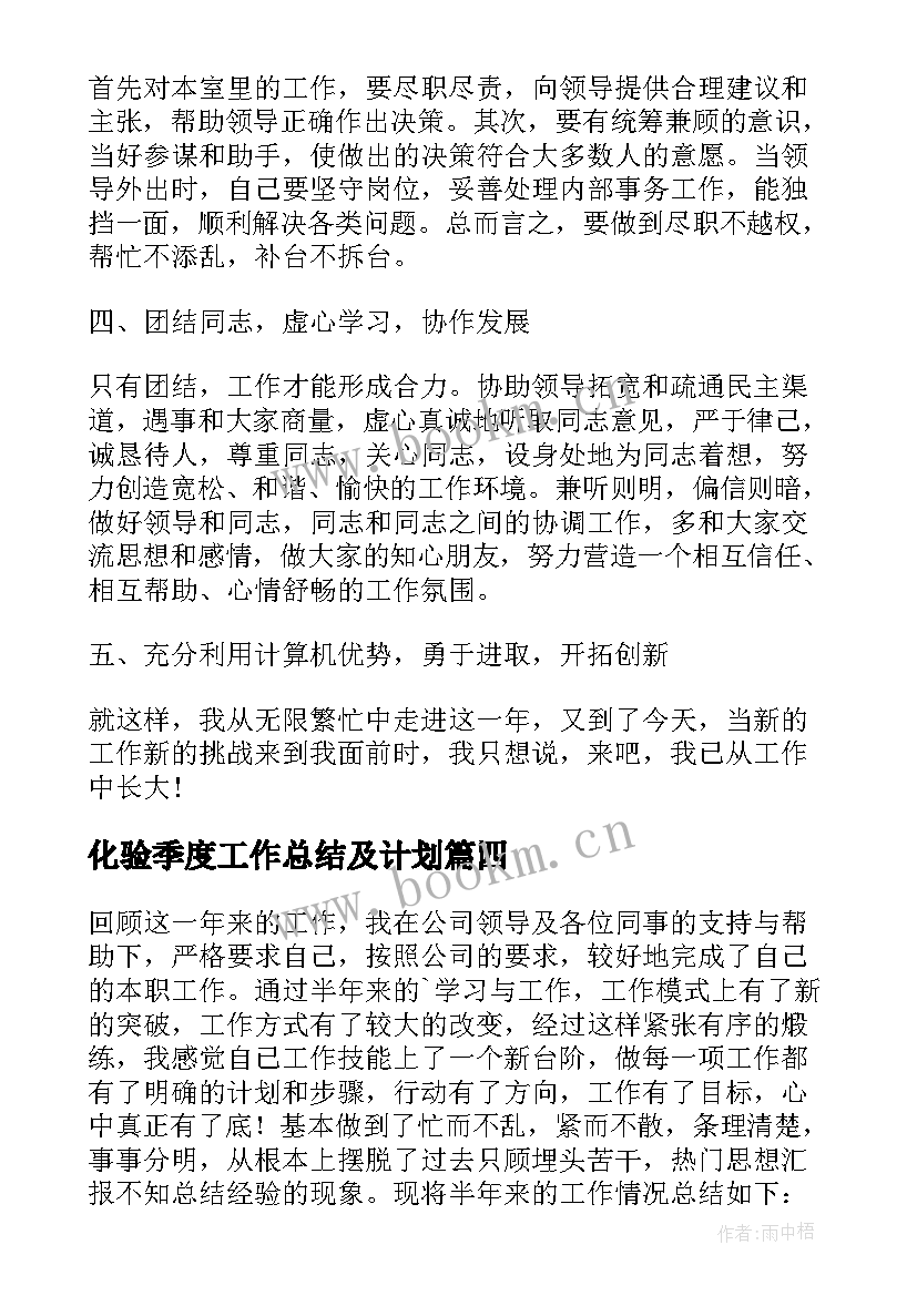 化验季度工作总结及计划 化验室化验员工作总结(精选10篇)