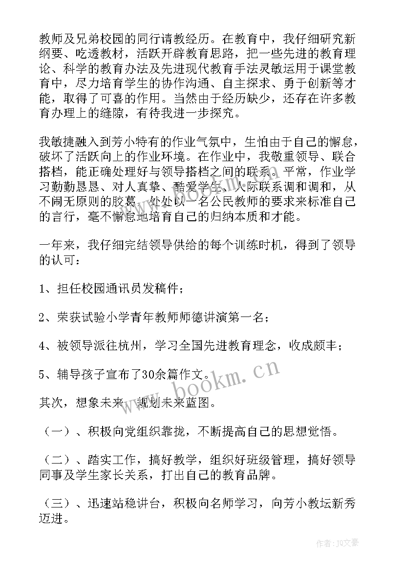 2023年教师入党思想汇报(精选8篇)