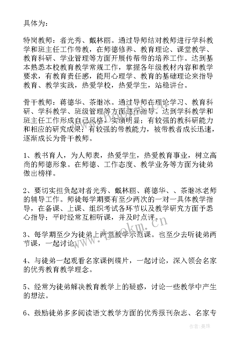 最新师徒带徒工作计划表 师徒帮扶工作计划(优质9篇)