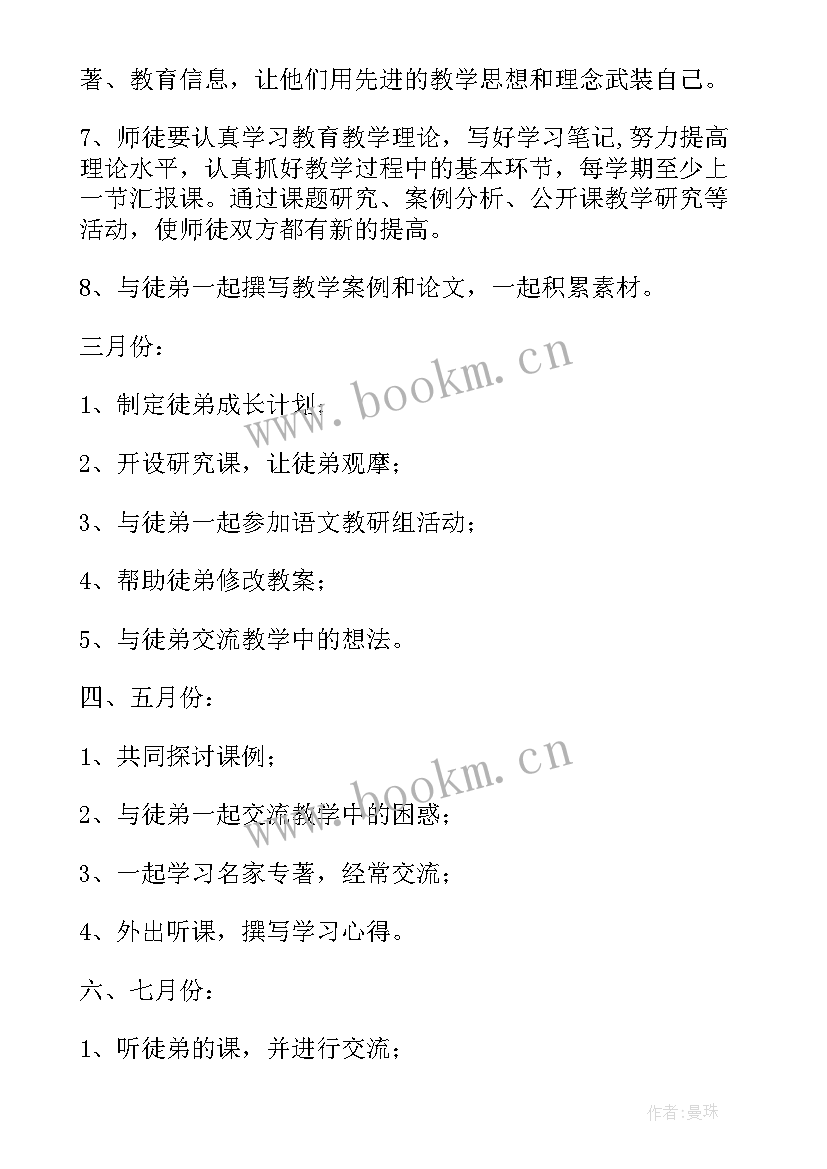 最新师徒带徒工作计划表 师徒帮扶工作计划(优质9篇)