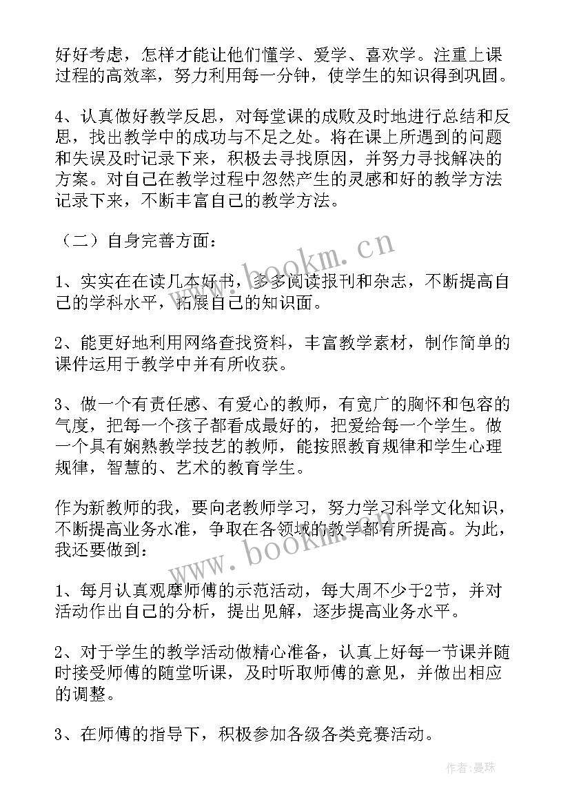 最新师徒带徒工作计划表 师徒帮扶工作计划(优质9篇)