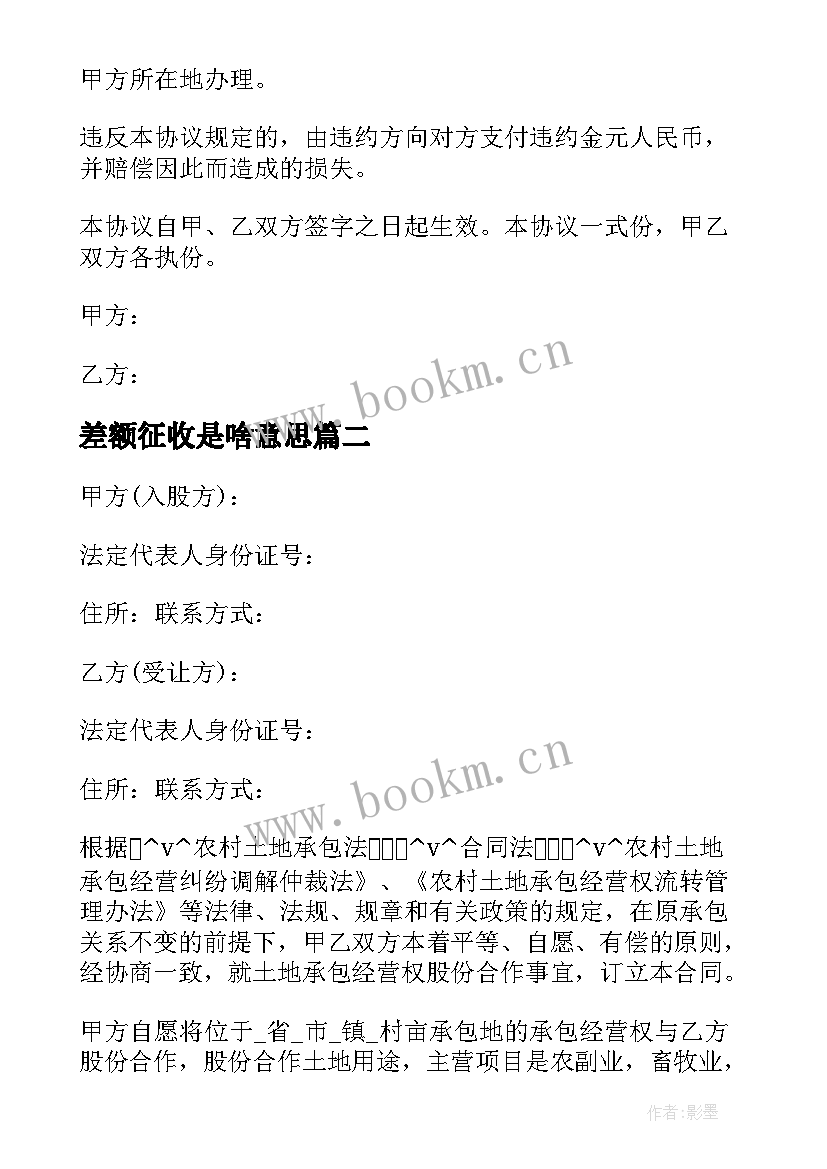 差额征收是啥意思 吉林省土地征收合同(模板5篇)