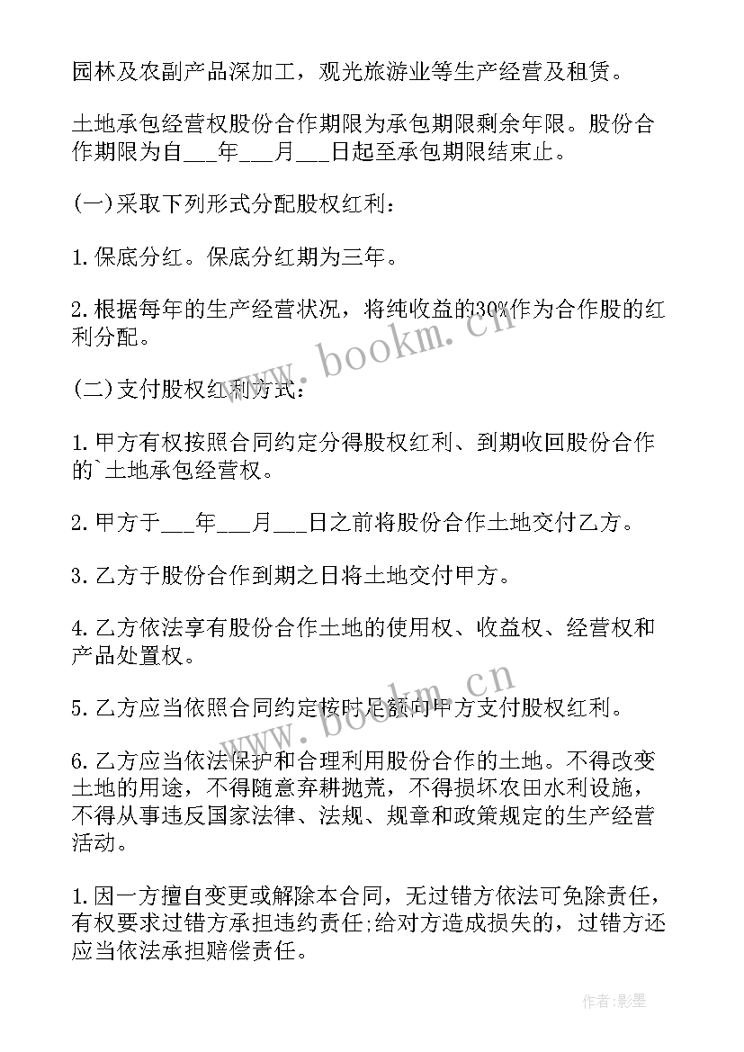 差额征收是啥意思 吉林省土地征收合同(模板5篇)