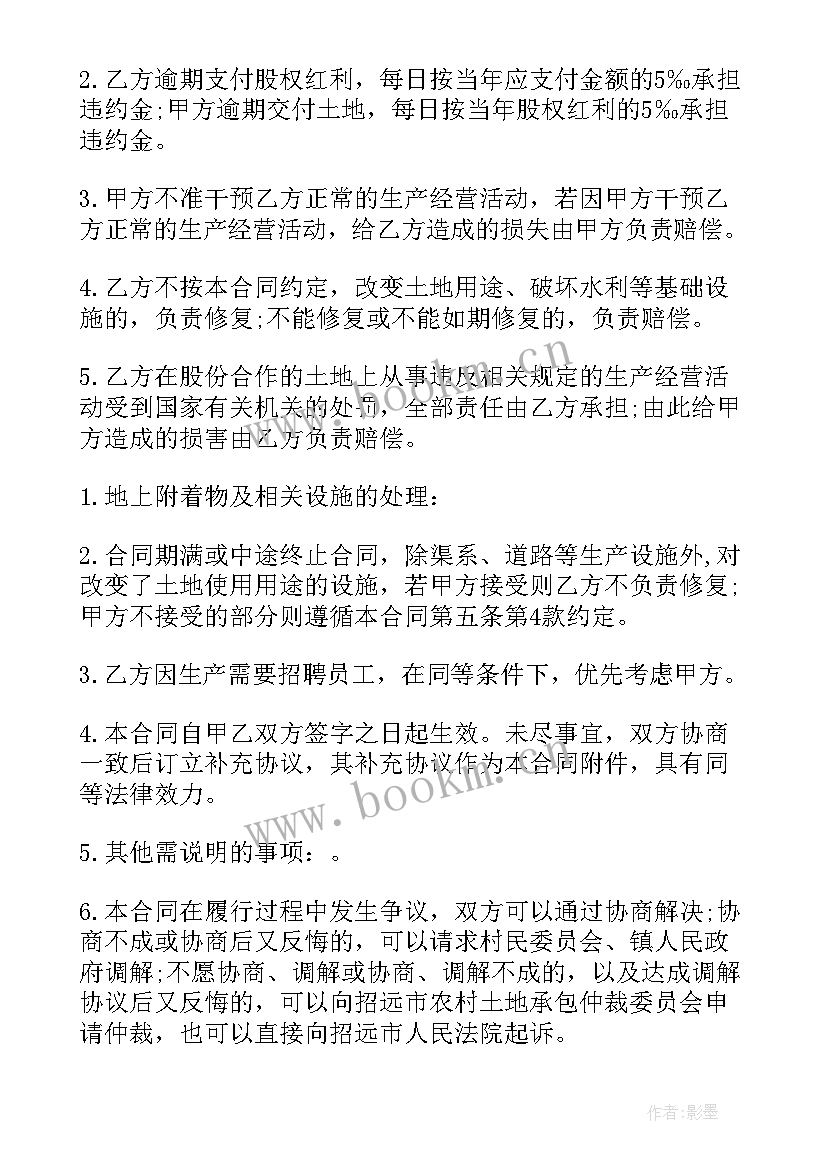 差额征收是啥意思 吉林省土地征收合同(模板5篇)