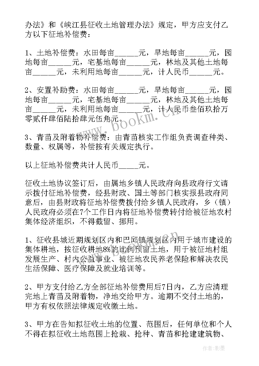 差额征收是啥意思 吉林省土地征收合同(模板5篇)