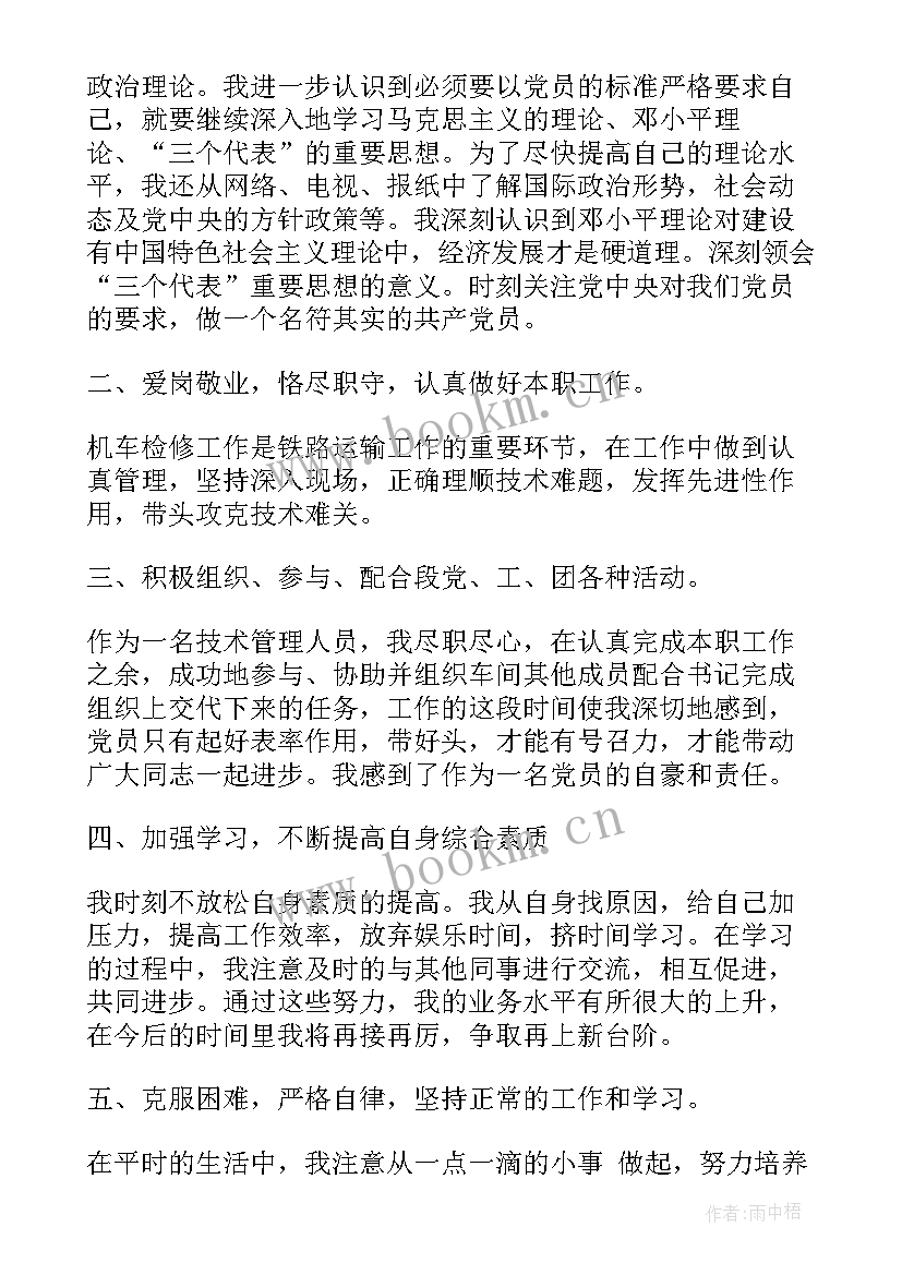 2023年车间管理思想汇报 技术管理员入党思想汇报(优质8篇)