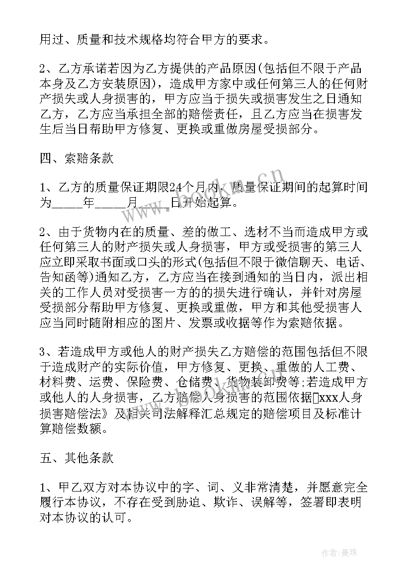 2023年质量责任协议书(优质8篇)