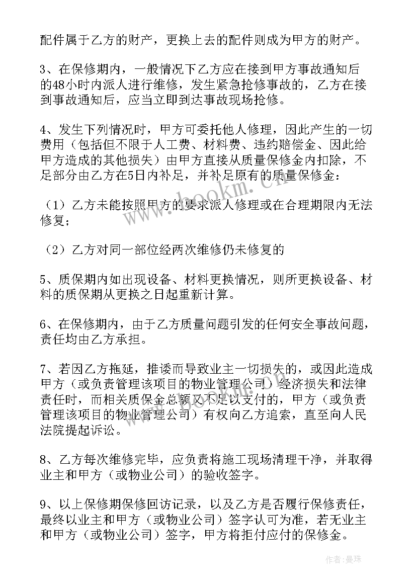 2023年质量责任协议书(优质8篇)