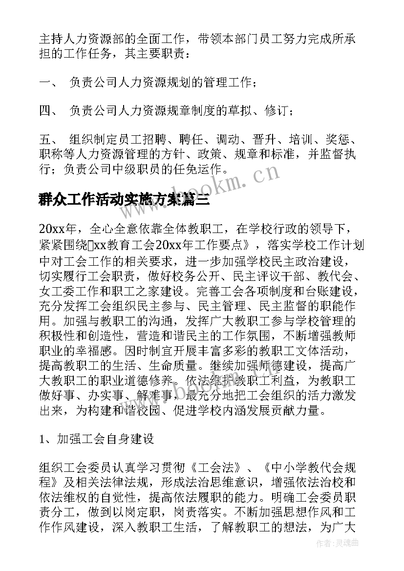 2023年群众工作活动实施方案(通用7篇)