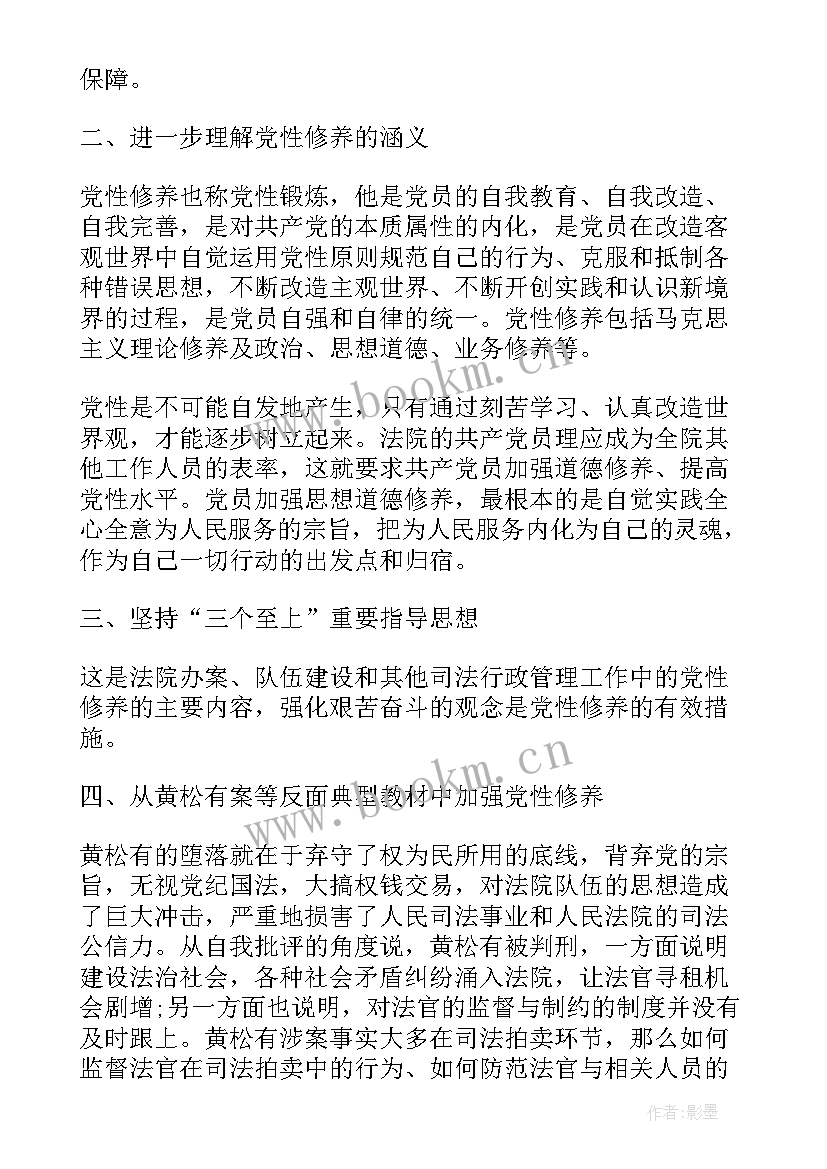 最新相关教育思想汇报 党性教育思想汇报(大全10篇)