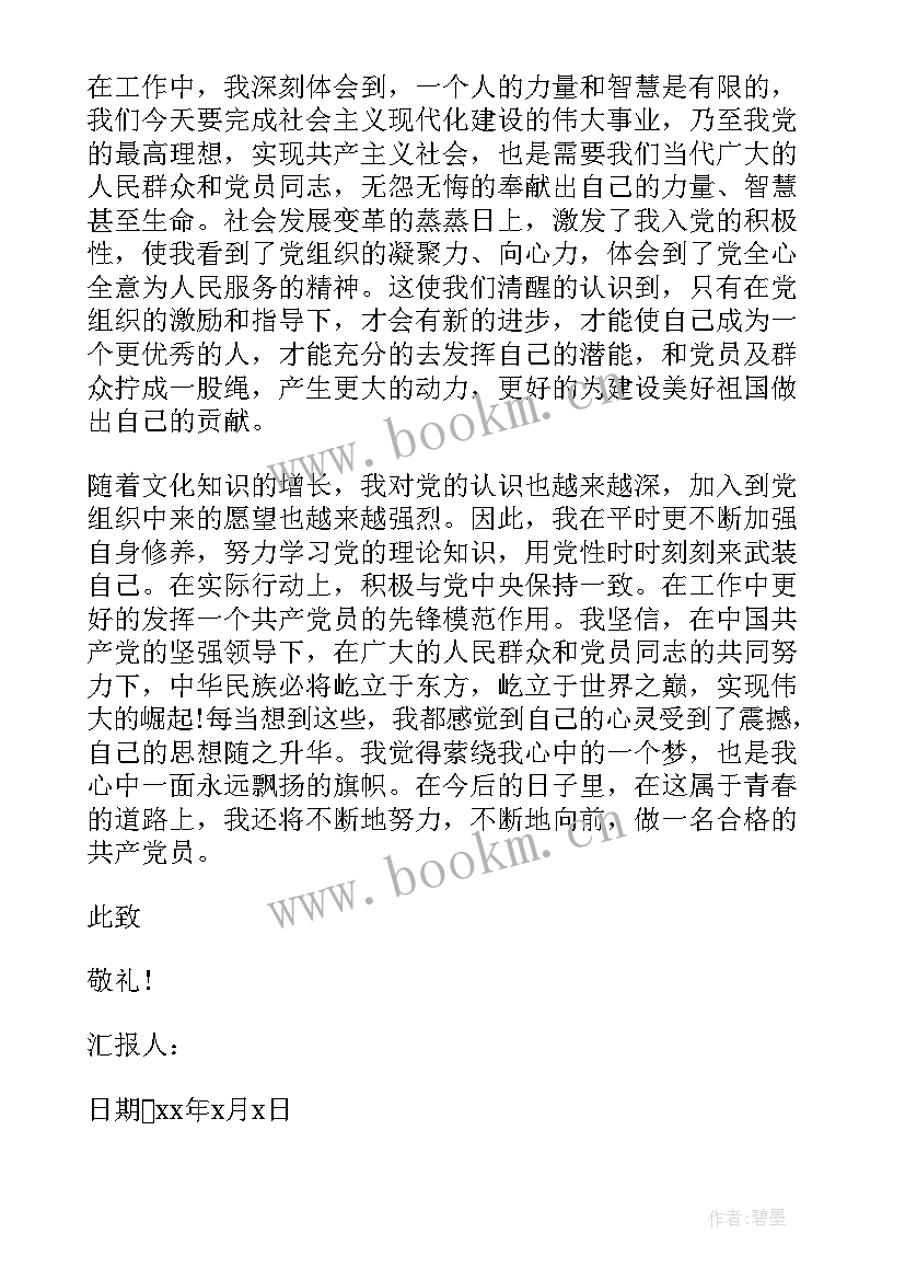 最新金融从业人员思想汇报 金融预备党员思想汇报(模板5篇)