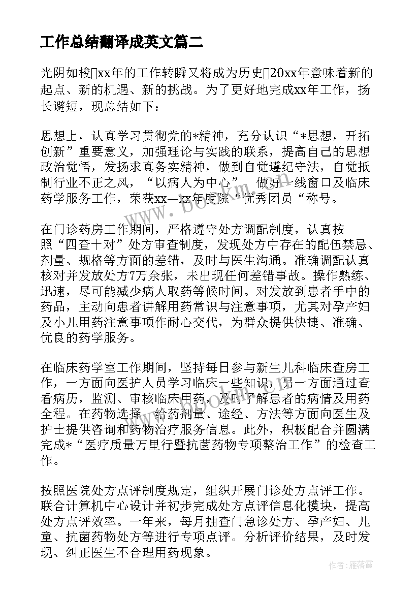 2023年工作总结翻译成英文(模板9篇)