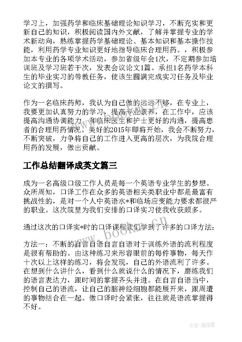 2023年工作总结翻译成英文(模板9篇)