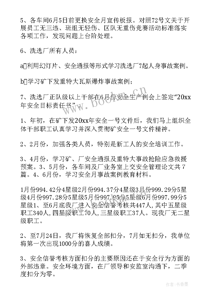 2023年安全工作总结(模板5篇)