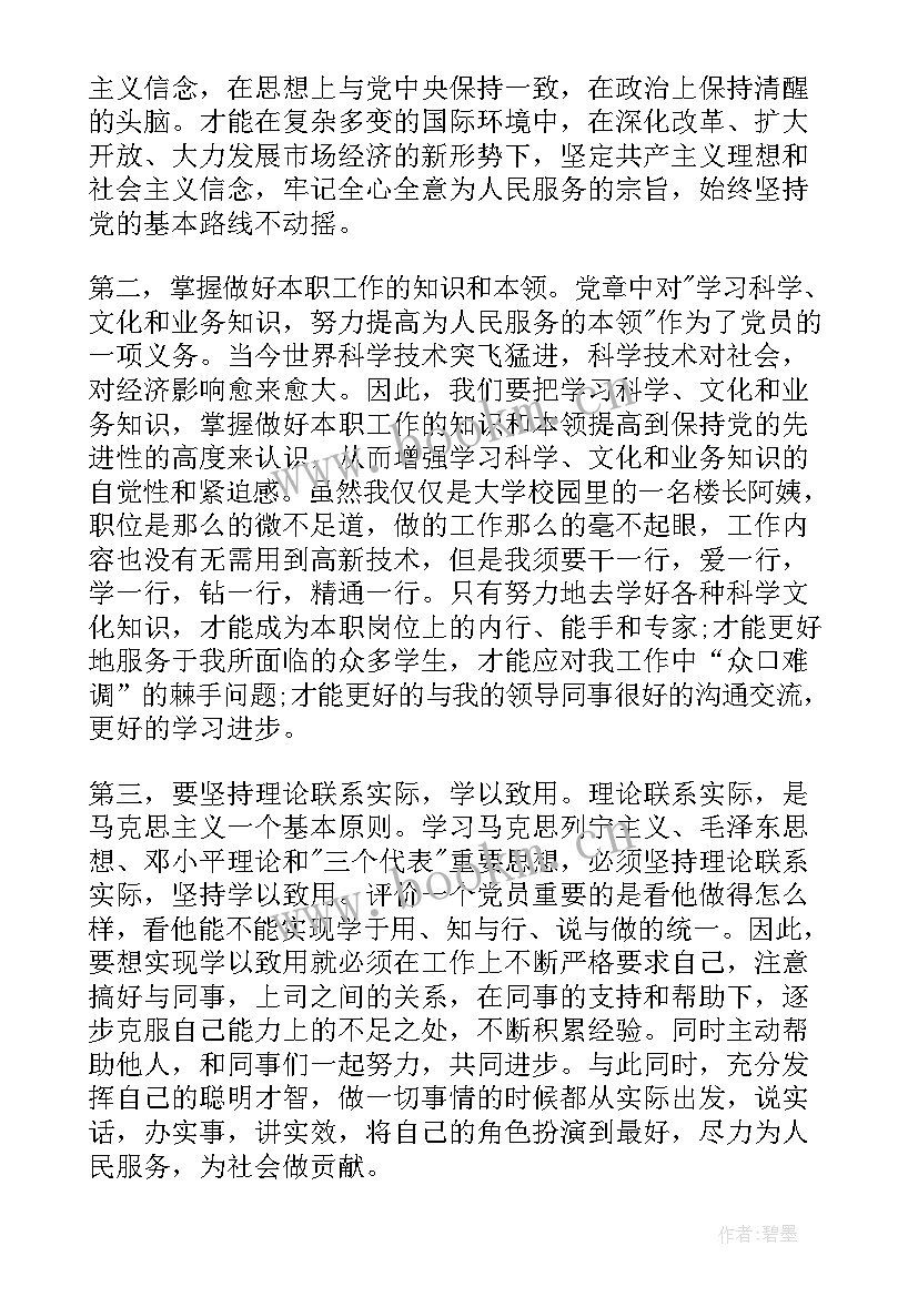 航空思想汇报 单位党员思想汇报(精选10篇)