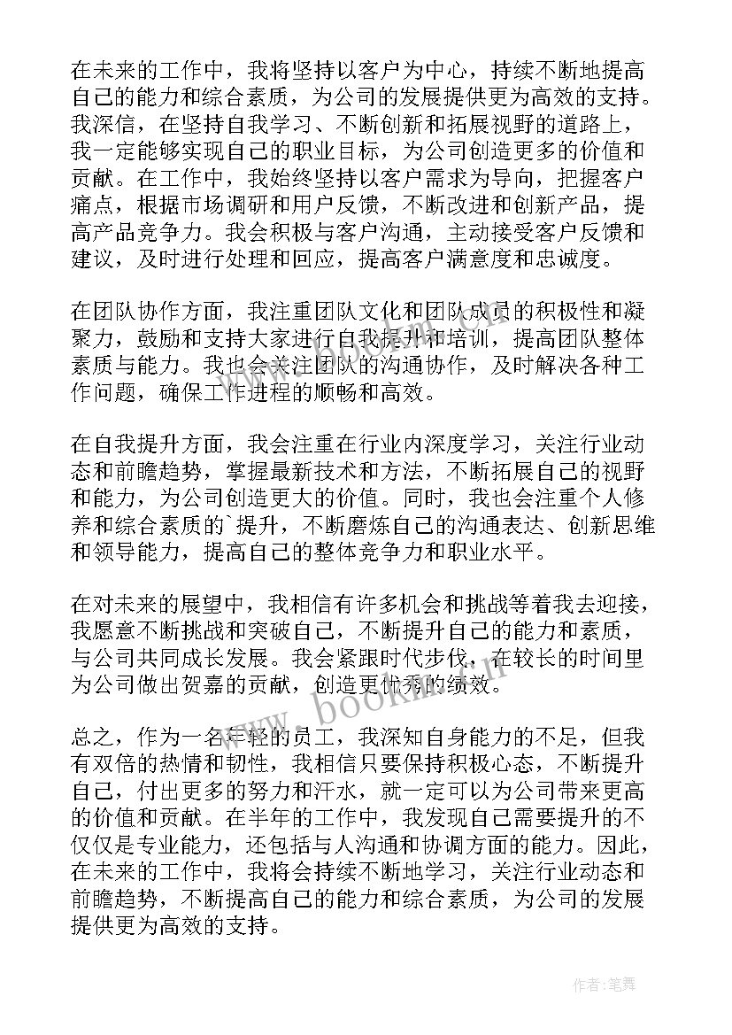 最新售楼处半年度工作汇报(实用5篇)