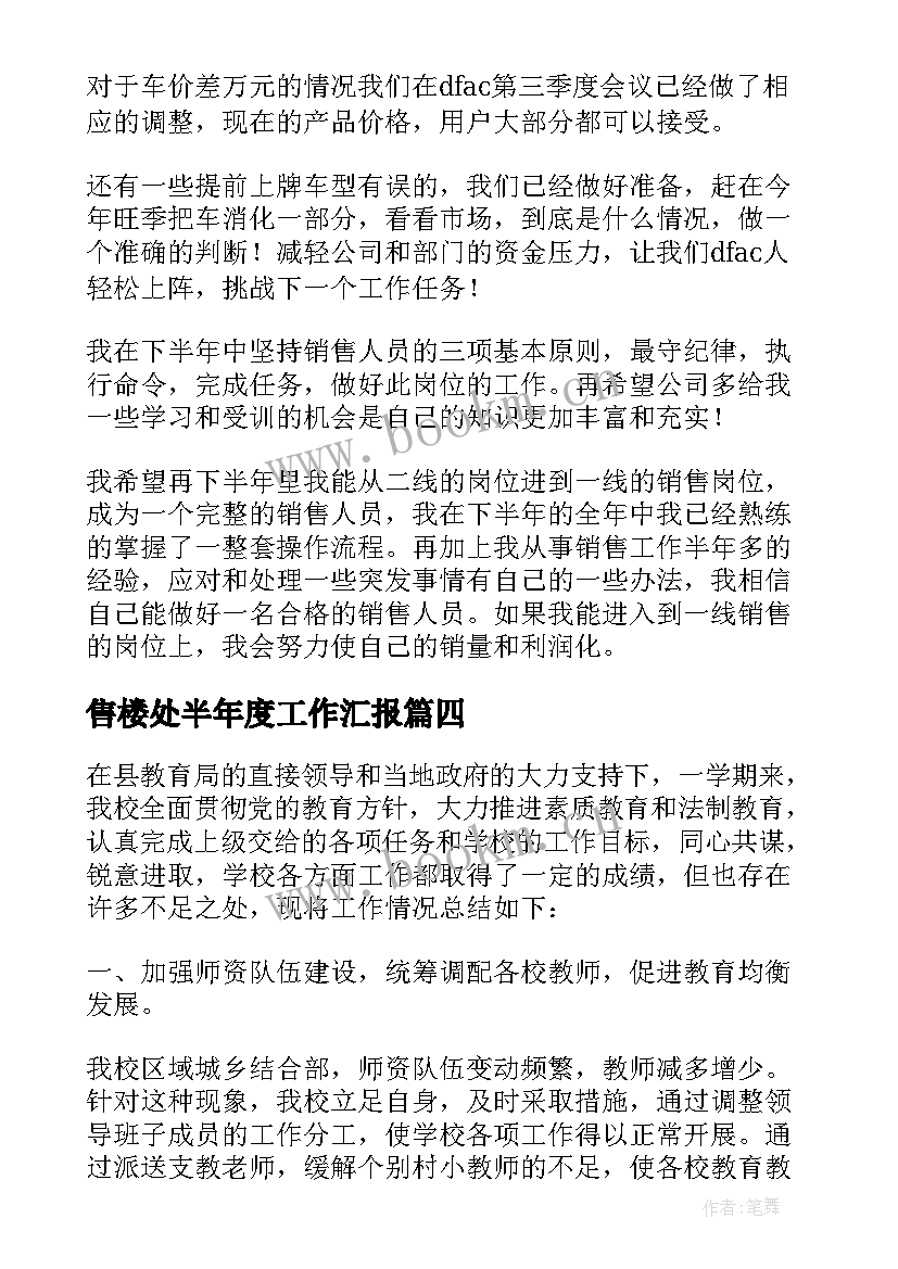 最新售楼处半年度工作汇报(实用5篇)