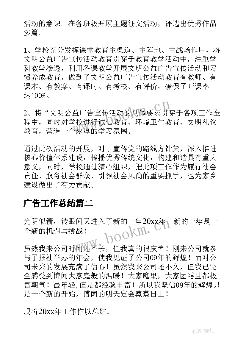 2023年广告工作总结(模板10篇)