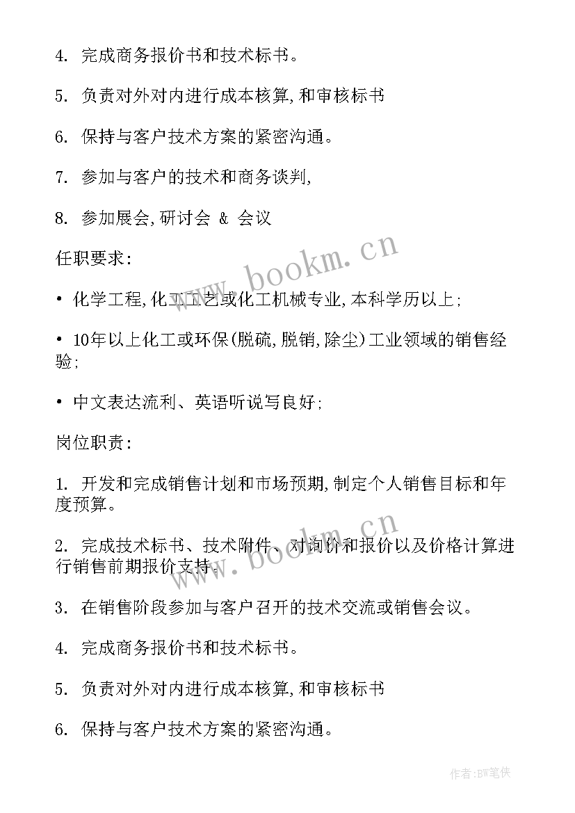 最新脱硫检修工作计划(汇总5篇)