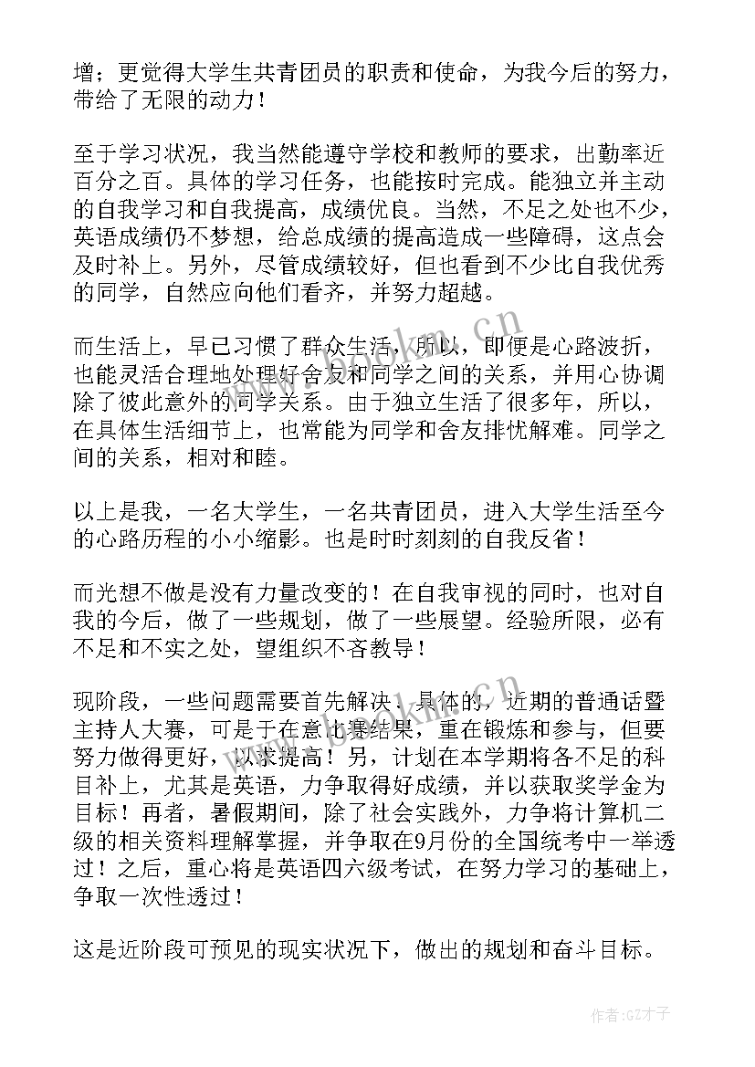 2023年共青团员思想汇报格式 团员思想汇报(汇总5篇)