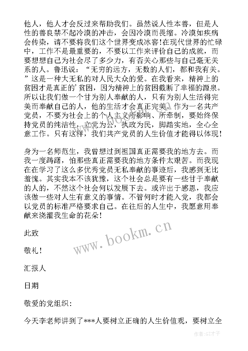 2023年共青团员思想汇报格式 团员思想汇报(汇总5篇)