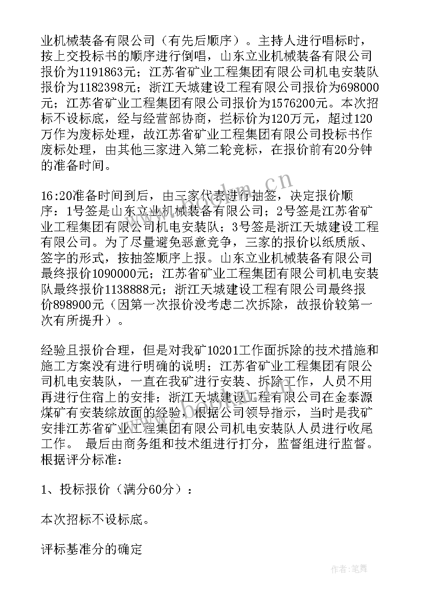 最新煤矿群监员工作总结(优秀5篇)