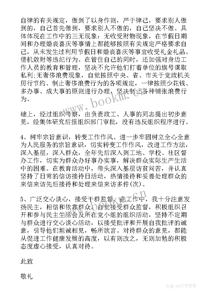 最新党员转正思想汇报第三季度 思想汇报月思想汇报月(优秀5篇)