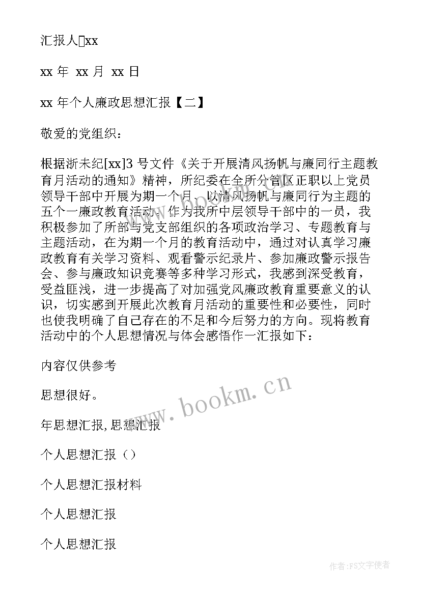 最新党员转正思想汇报第三季度 思想汇报月思想汇报月(优秀5篇)