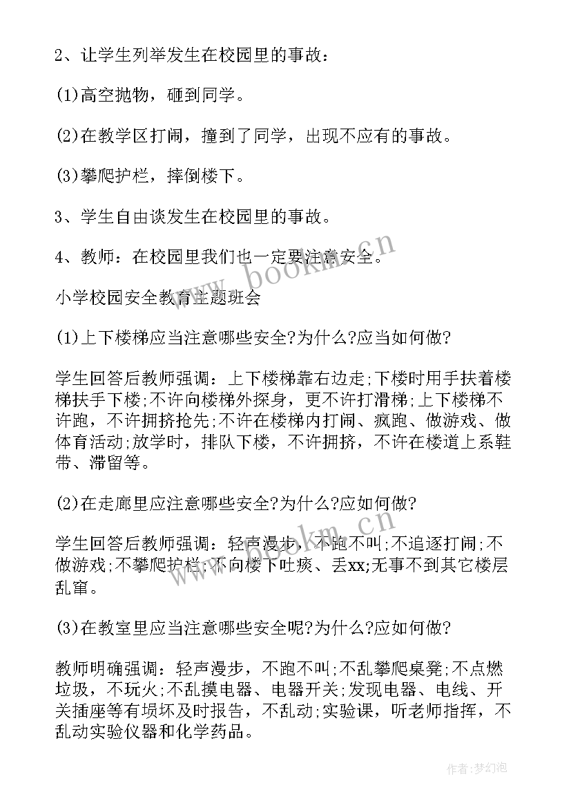 校园风采标语(大全10篇)