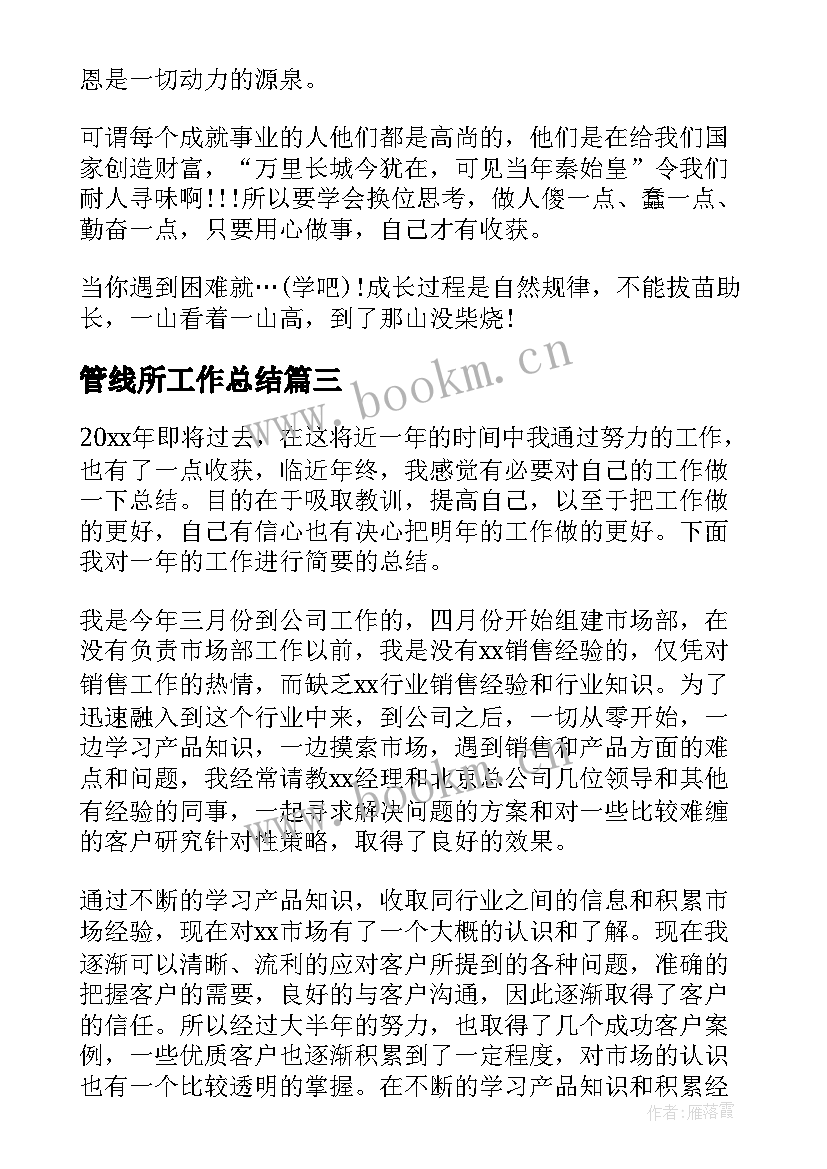 2023年管线所工作总结(通用7篇)