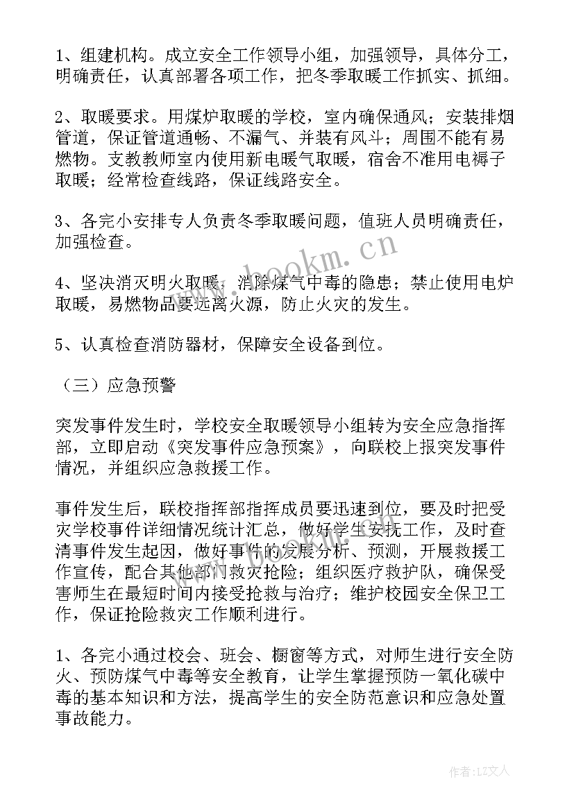 教学工作计划内容及时间安排 热力冬季运行工作计划(优秀10篇)