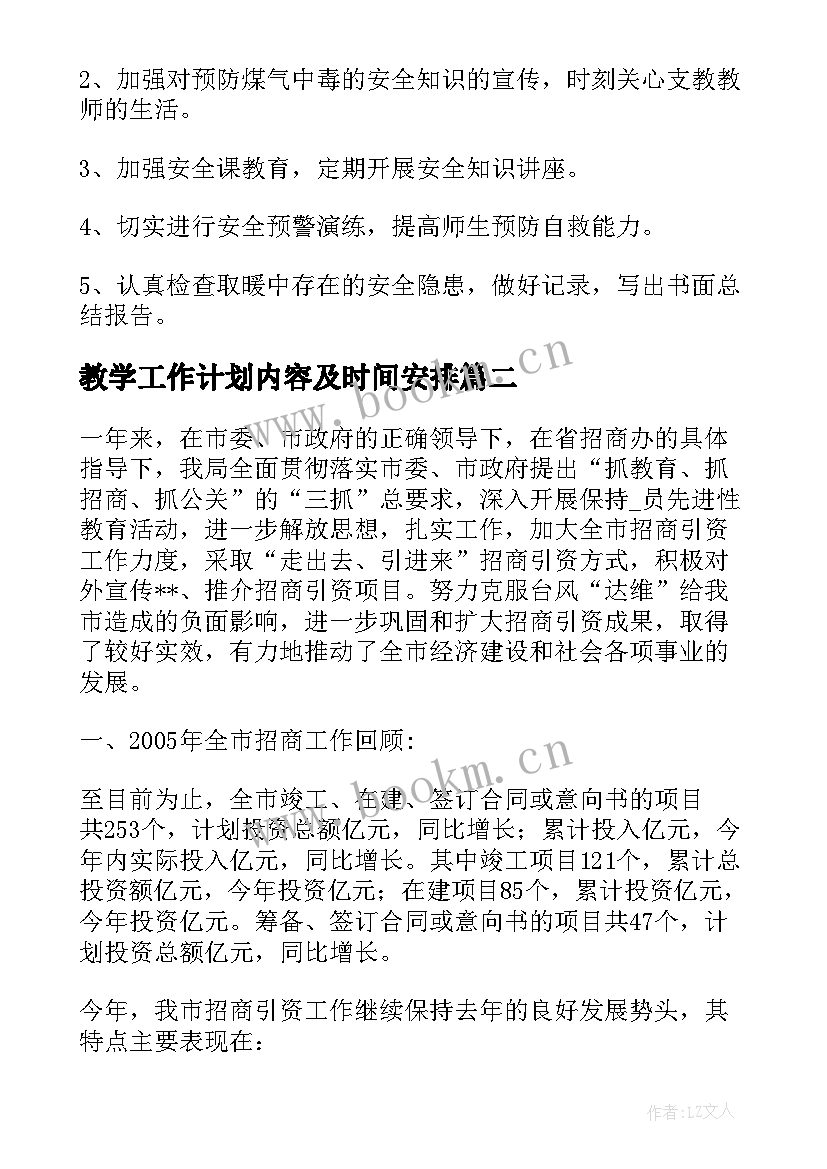 教学工作计划内容及时间安排 热力冬季运行工作计划(优秀10篇)