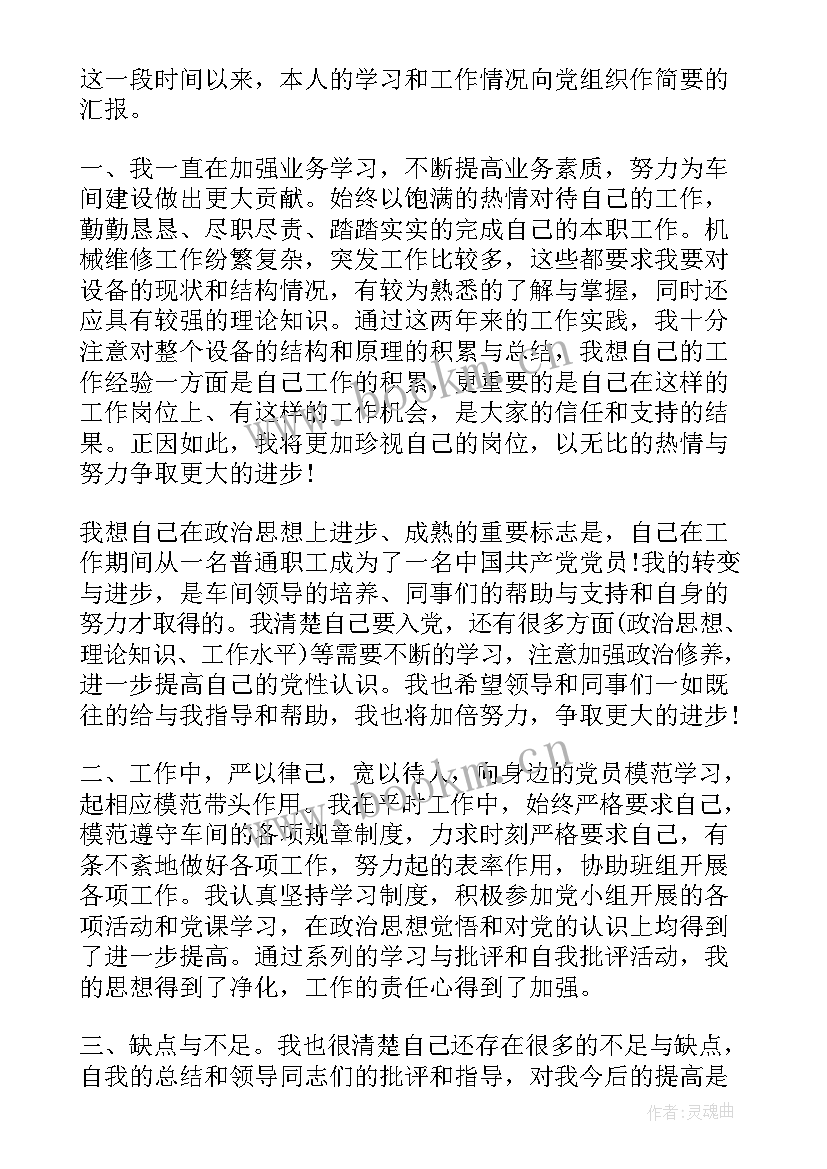 2023年农村思想汇报 农村入党思想汇报(优质8篇)