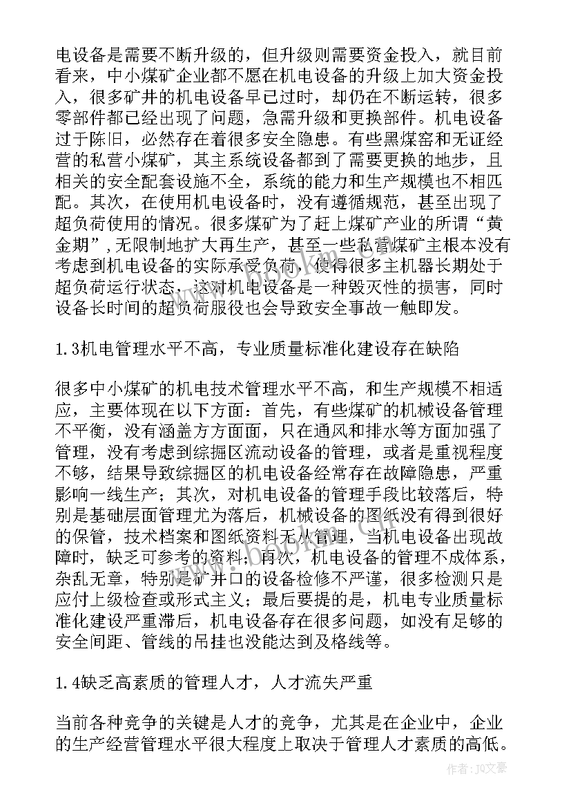 最新机电管理工作总结 煤矿机电管理论文(优质8篇)