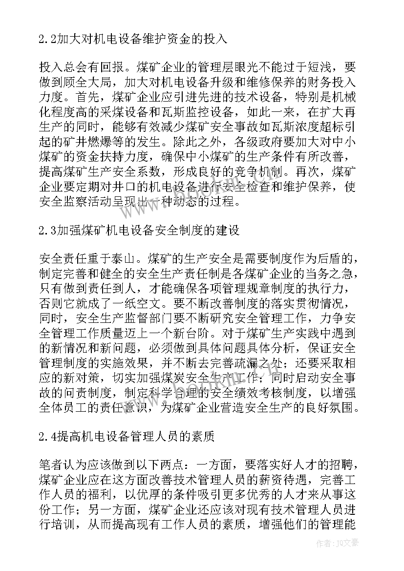 最新机电管理工作总结 煤矿机电管理论文(优质8篇)