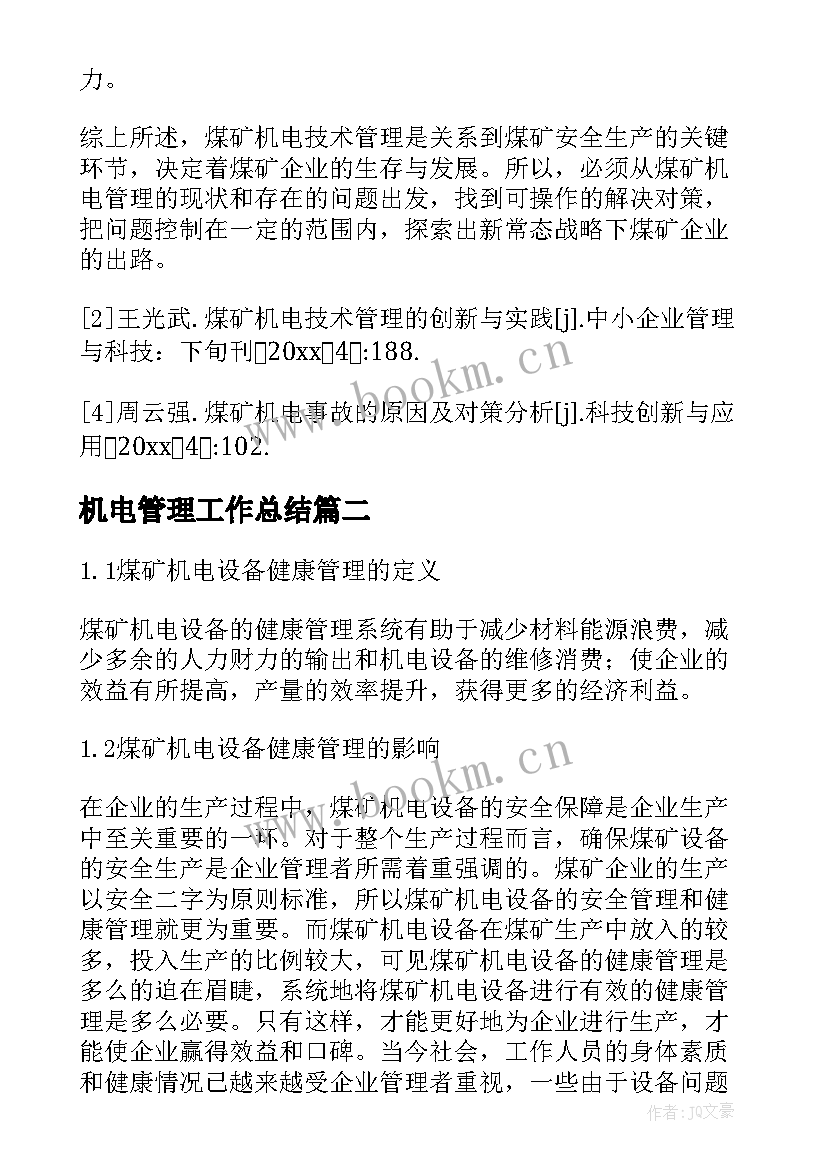 最新机电管理工作总结 煤矿机电管理论文(优质8篇)