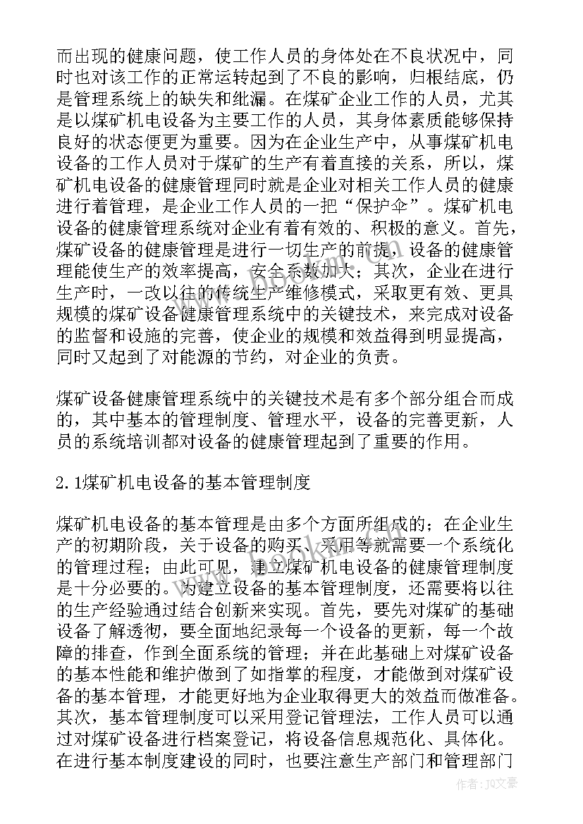 最新机电管理工作总结 煤矿机电管理论文(优质8篇)