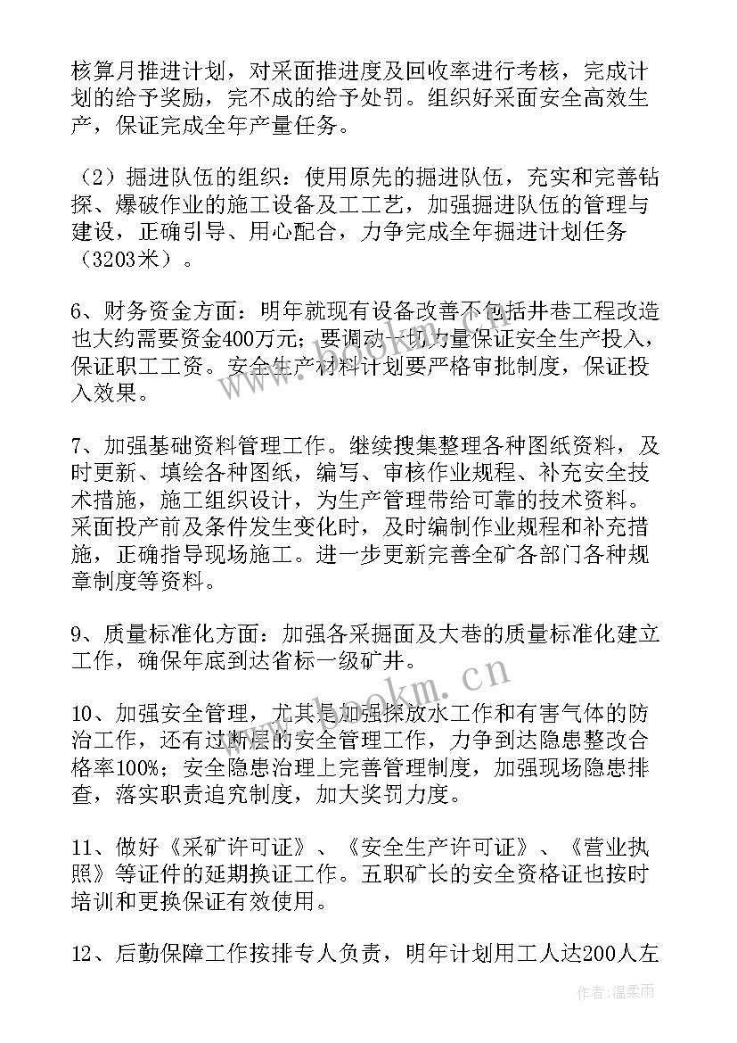 煤矿个人工作总结 煤矿工作总结(实用10篇)