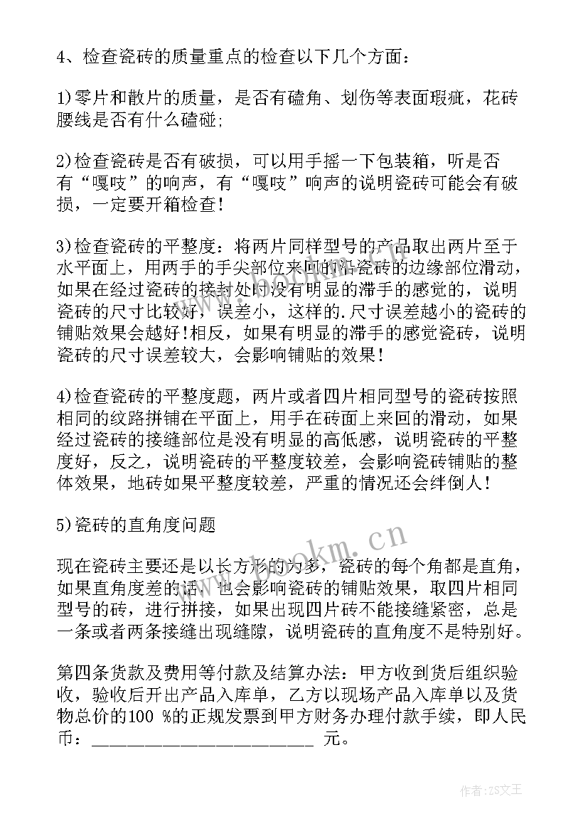 最新地板砖铺贴清包合同 房子贴地砖合同共(优秀9篇)