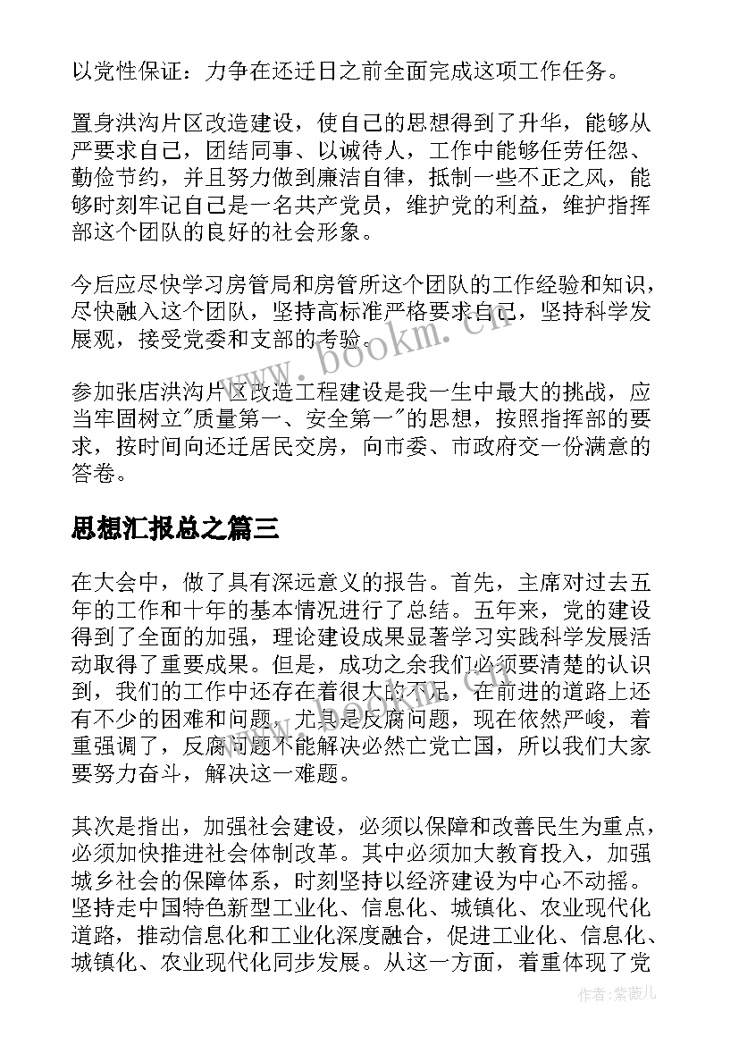 2023年思想汇报总之(实用8篇)